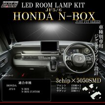 JF5 JF6 N-BOX 専用 LED ルームランプ ホワイト 純白 7000K R-279_画像1