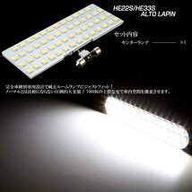 HE22S HE33S アルト ラパン LED ルームランプ 専用設計 純白光 7000K ホワイト R-513_画像3