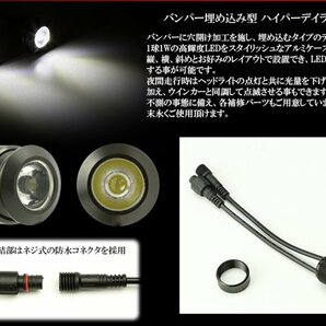 バンパー 埋め込み 1W×10連 LED デイライト 防水 アルミ P-50の画像2