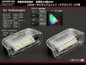 LEDカーテシランプ VW フォルクスワーゲン ゴルフ5 ゴルフ6等 リア用　R-128