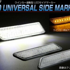 1円 LED 汎用 サイドマーカー スモークレンズ 12V ウインカー連動型 ホワイト/アンバー P-432の画像1