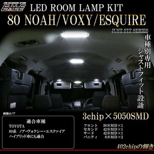 80系 ヴォクシー ノア エスクァイア LED ルームランプ 純白7000K ホワイト ハイブリッド対応 R-257