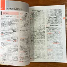 【送料無料／美品】高校 社会　改訂版 日本史用語集 A・B共用　全国歴史教育研究協議会編　山川出版社_画像6