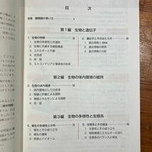 【送料無料】高校 生物基礎　リードLightノート生物基礎　数研出版　解答編付き(2冊セット)_画像5