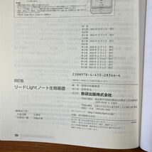 【送料無料】高校 生物基礎　リードLightノート生物基礎　数研出版　解答編付き(2冊セット)_画像8