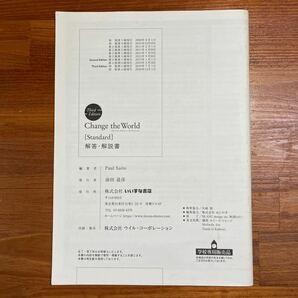 【送料無料】高校 英語 Third Edition Change the world [Standard] いいずな書店 解答・解説書のみの画像2