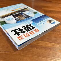 【送料無料】高校 社会　最新図説現社　浜島書店_画像3