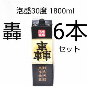 ★沖縄発★泡盛30度「轟」1800mlX6本（1本1720円）紙パック