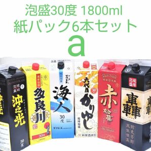 ★沖縄発★泡盛30度「紙パック6本セットａ」1800ml（1本1670円）