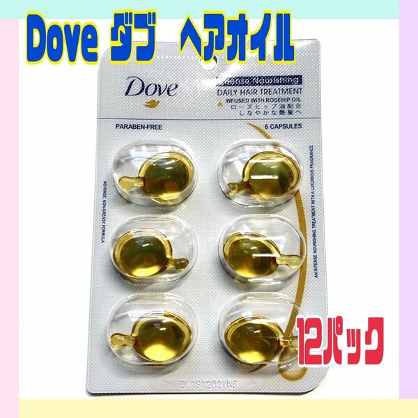 Dove ダブシャイニーゴールドヘアオイル 6粒入×12枚セット