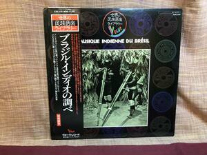 【LP】 Musique Indienne du Brsil ブラジル・インディオの調べ Recorded By Simone Dreyfus 解説 : 濱田滋郎