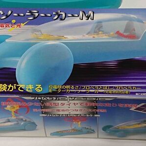 未来の科学者へ!小学生5年~6年向け理科の実験教材!エコカーライト、ソーラーカー、マグローダー、磁石F型、電気と光ソーラーカー等