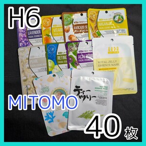 [H6]【40枚/10種】ミトモ フェイスシート マスク パック まとめ売り MITOMO