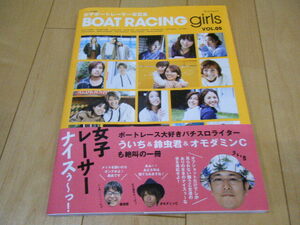 ! woman bo- tracer photoalbum BOAT RACING girls VOL.05 beautiful goods!