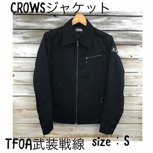 Ｃｒｏｐｅｄ ｈｅａｄｓ ＣＲＯＷＳ ジャケット ブラック クロップドヘッズ クローズ ＴＦＯＡ 武装戦線 黒 Ｓ 洋品紳士服/252