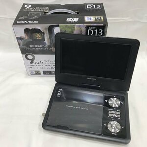 グリーンハウス ＧＨ－ＰＤＶ９Ｎ ９インチ フルセグ内蔵ポータブルＤＶＤプレーヤー 電化製品/248