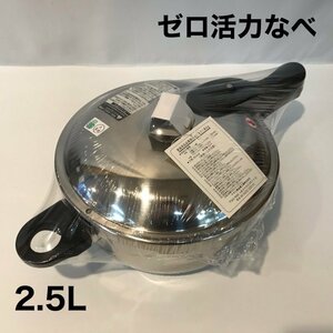 未使用 アサヒ軽金属 圧力鍋 ステンレス 箱あり 深型 ゼロ活力なべ １４６ｋＰａ ２．５リットル ＩＨ・ガス対応 ギフト/252