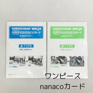 ＯＮＥ ＰＩＥＣＥ ＦＩＬＭ ＧＯＬＤ ｎａｎａｃｏ カード Ａ－ＴＹＰＥ Ｂ－ＴＹＰＥ セブンイレブン 限定 ワンピース 仕入れ/219