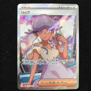 ＳＶ４Ｍ－０８７ リップ ＳＲ トレーナーズ ポケモンカードゲーム 拡張パック 未来の一閃 中古トレカ1/233