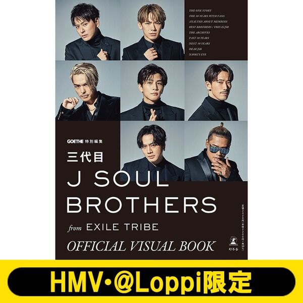 三代目J Soul Brothers OFFICIAL VISUAL BOOK