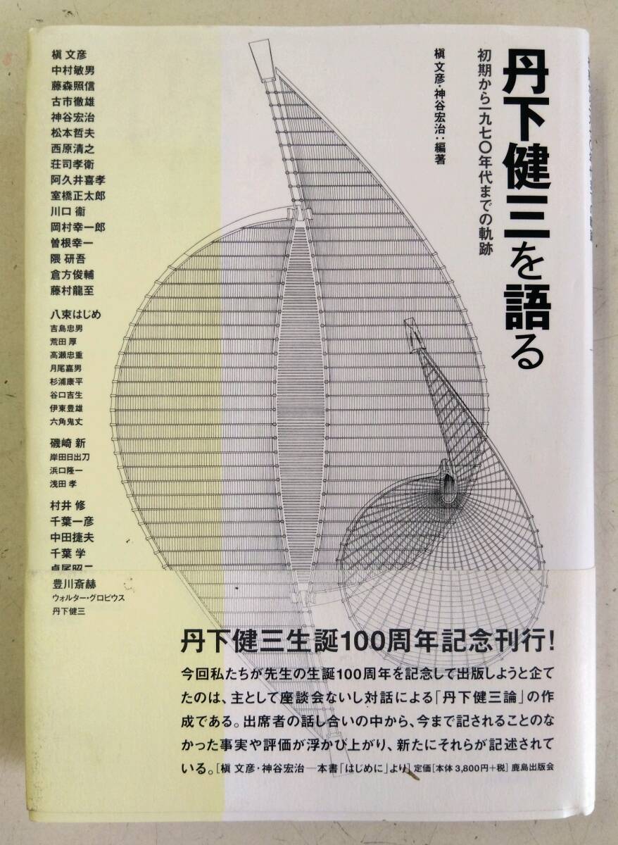 2025年最新】Yahoo!オークション -丹下健三の中古品・新品・未 2025年最新】Yahoo!オークション -丹下健三の中古品・新品・未