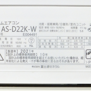 FUJITSU【AS-D22K】富士通 nocria ノクリア 不在ECO フィルター自動おそうじ 無線LANアダプター内蔵 エアコン おもに6畳用 2021年製 中古品の画像5