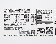 日立【RAS-D22NBK】白くまくん 凍結洗浄Light カビバスター ステンレス・クリーン 上下左右風向コントロール エアコン 主に6畳用 2023年製_画像5