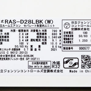 HITACHI【RAS-D28LBK】日立 ステンレスクリーン 白くまくん 凍結洗浄 上下左右風向コントロール 内部クリーン エアコン 主に10畳 2021年製の画像5