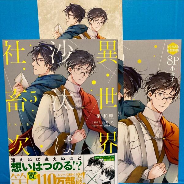 異世界の沙汰は社畜次第 5 とらのあな有償特典小冊子付き