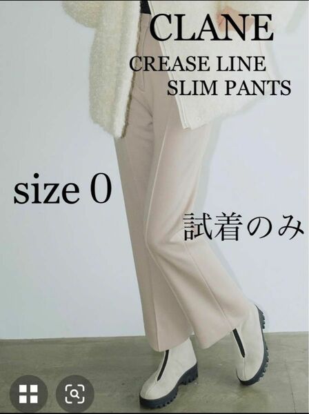 即購入OK CLANE CREASE LINE SLIM PANTS size0 試着のみ クラネ