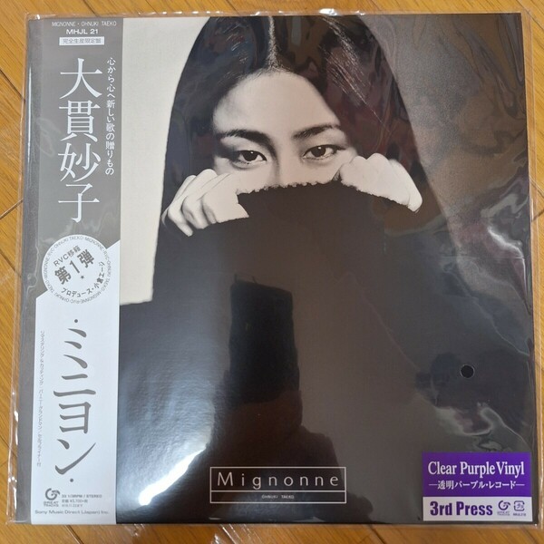MIGNONNE(3rd Press)　大貫妙子　クリア・パープル・ヴァイナル仕様/アナログレコード　LP