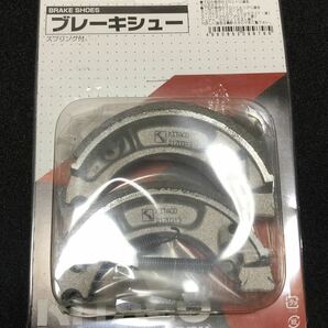 ☆未使用品☆ キタコ(KITACO) ノンフェードブレーキシュー SH-5N スーパーカブ50等 770-1087020 AA01 ブレスカブ リトルカブ エイプ50の画像1