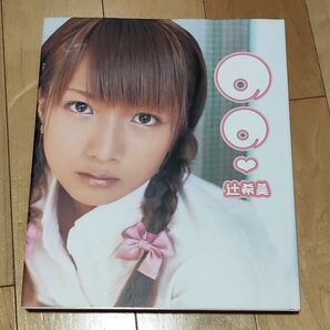 のの 辻希美写真集