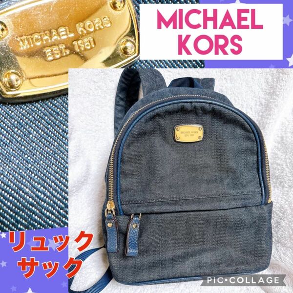 MICHAEL KORS リュックサック男女オッケー