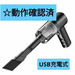 新品未使用品 USB 充電式 ハンディクリーナー　 コードレス掃除機 車用に最適