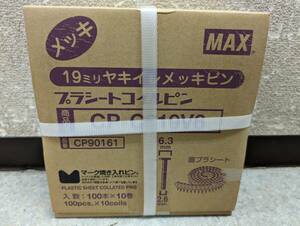 4000) 新品未開封 MAX マックス CP-C619V6 CP90161 プラシートコイルピン ヤキイレメッキピン 2箱まとめ