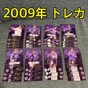【希少】サンフレッチェ広島 2009年 ファンクラブ会員限定カード 8枚セット