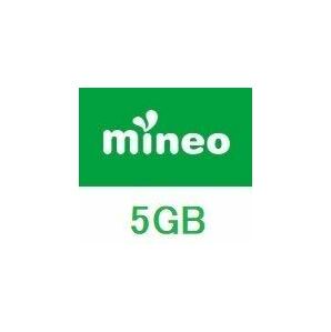 【迅速対応】【匿名】マイネオ mineo パケットギフト 5GB 送料無料の画像1