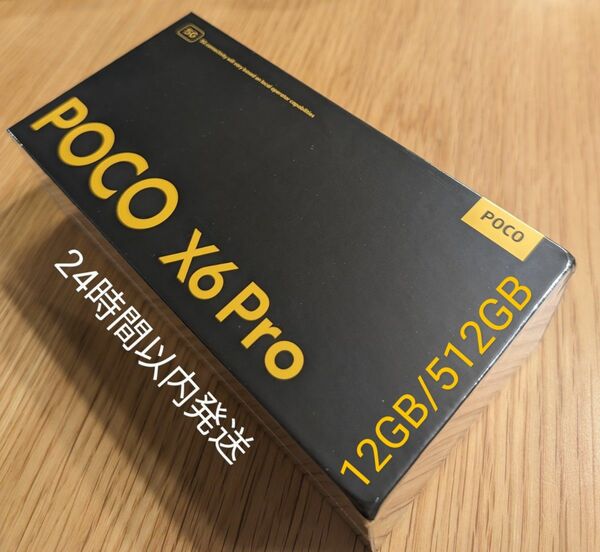 【新品】POCO X6 pro 5g グローバル版　イエロー　ガラスフィルム、クリアケース付き！