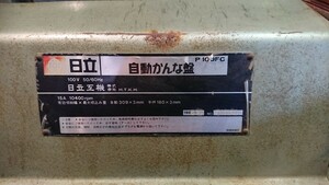 HiKOKI (ハイコーキ) 315744 フード手押側 自動かんな盤用 1個