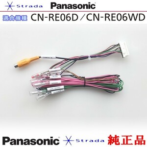 Panasonic CN-RE06D CN-RE06WD 車両インターフェイスコード パナソニック 純正品 バックカメラ接続 etc (PZ31