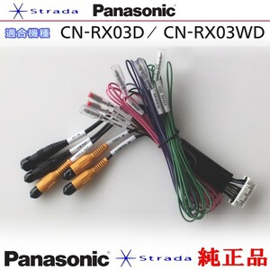 Panasonic CN-RX03D CN-RX03WD 車両インターフェイスコード パナソニック 純正品 リアモニター 映像出力 用 etc (PZ34