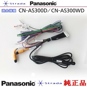 Panasonic CN-AS300D CN-AS300WD 車両インターフェイスコード パナソニック 純正品 リアモニター 映像出力 用 etc (PZ38