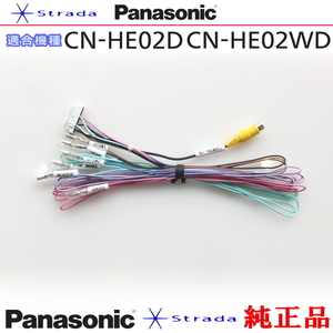 Panasonic CN-HE02D CN-HE02WD 車両インターフェイスコード パナソニック 純正品 バックカメラ接続 etc (PZ33