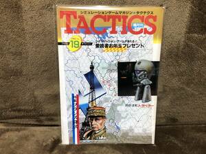 当時物！在庫品・ホビージャパン・TACTICS タクティクス No.19・未開封品・現品限り！