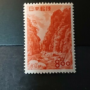 昇仙峡 ８円の画像1