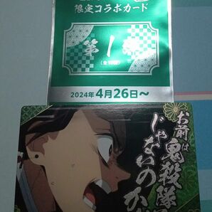 銀だこ　鬼滅の刃　限定コラボカード　第1弾　竈門炭治郎