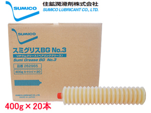 国産 軸受摺動用 グリース 400g×20本 SUMICO スミコー スミグリスBG No3 262965 ホイールベアリングや摺動部に最適 送料無料 同梱不可