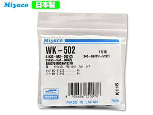 ライフ JB1 JB2 JB3 JB4 JB5 JB6 JB7 JB8 H10.10～H20.11 リア カップキット ミヤコ自動車 ネコポス 送料無料