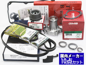 ミニキャブ U61V U62V タイミングベルト 10点セット H22.10～H25.12 ウォーターポンプ 国内メーカー製 GMB クーラーベルト専用器具付属